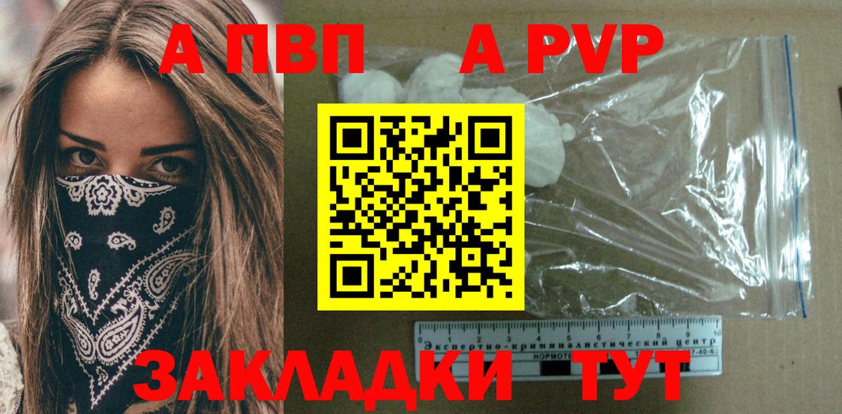 A-PVP Crystall  дарнет шоп  Ачинск  Вход с VPN 