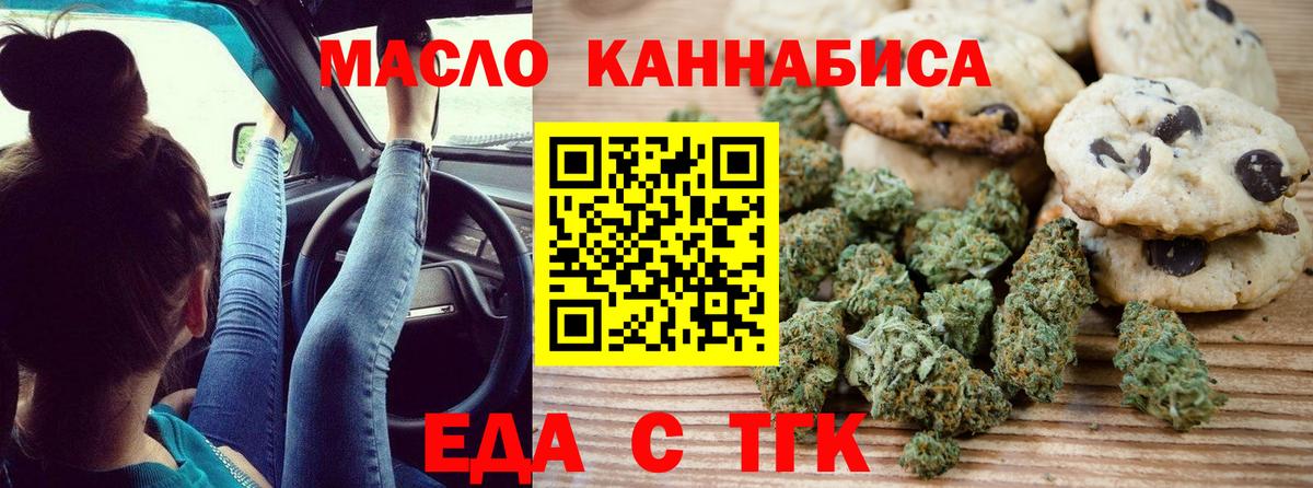 Ачинск  Еда ТГК марихуана  Вход с VPN 