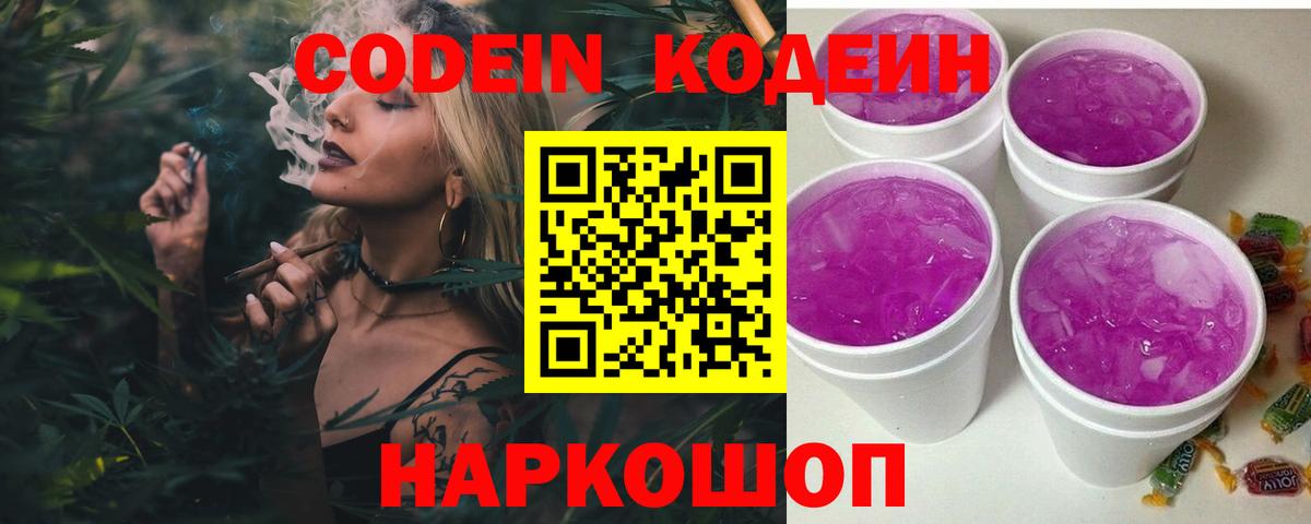 Кодеиновый сироп Lean напиток Lean (лин) Ачинск