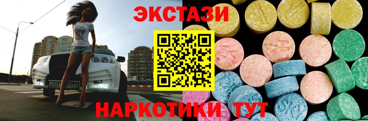 Ecstasy 280 MDMA Ачинск
