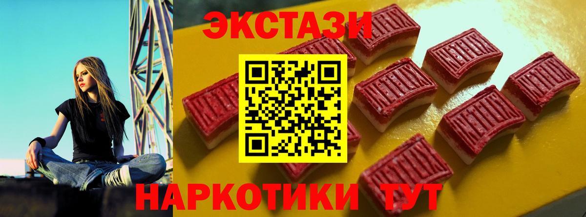 ЭКСТАЗИ  Экстази 280мг  Экстази таблы  Вход с VPN  Ачинск 