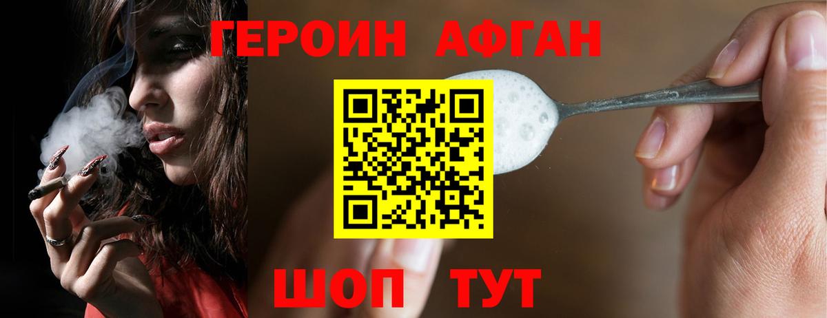 Героин афганец Ачинск