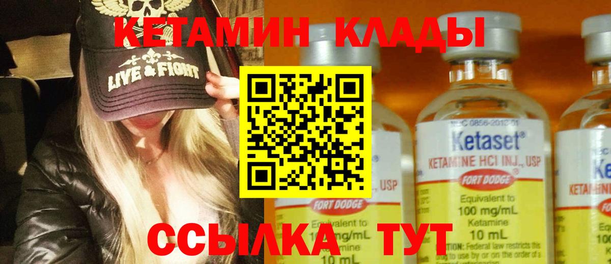 КЕТАМИН VHQ Ачинск