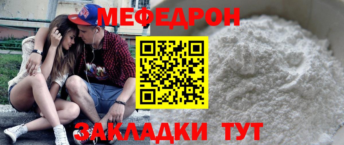 Мефедрон мука  МЯУ-МЯУ  Меф VHQ  Ачинск  Вход с VPN 