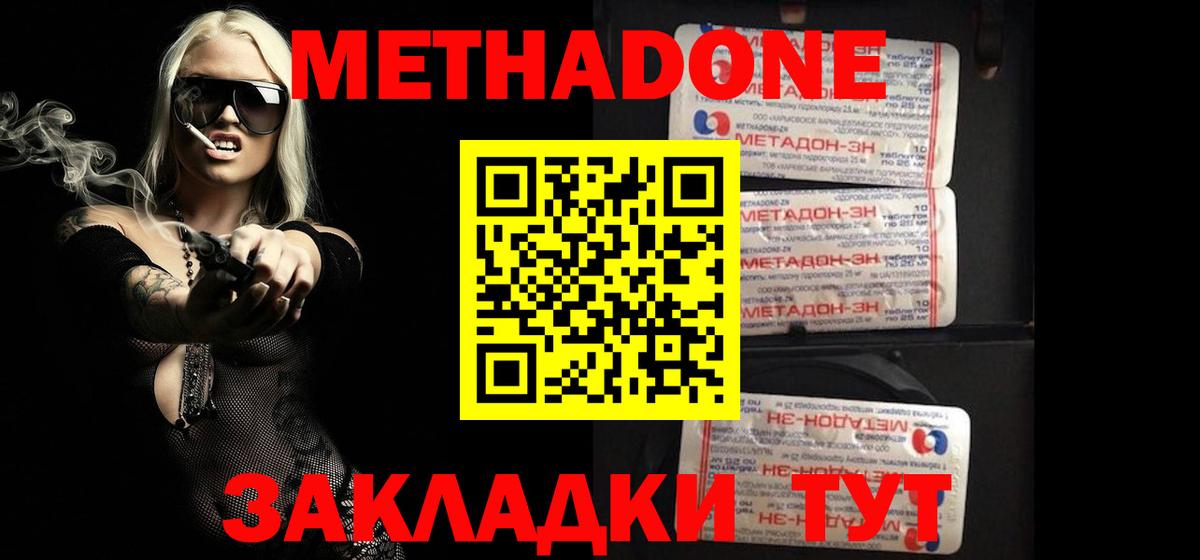 Метадон кристалл  МЕТАДОН мёд  Ачинск  Вход с VPN 