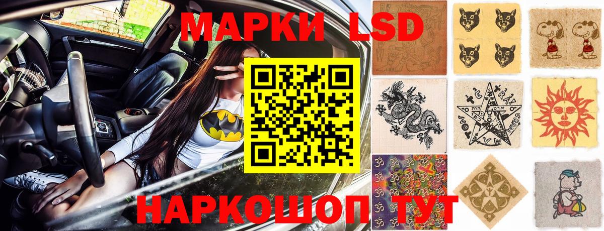 Наркотические марки 1,5мг Ачинск
