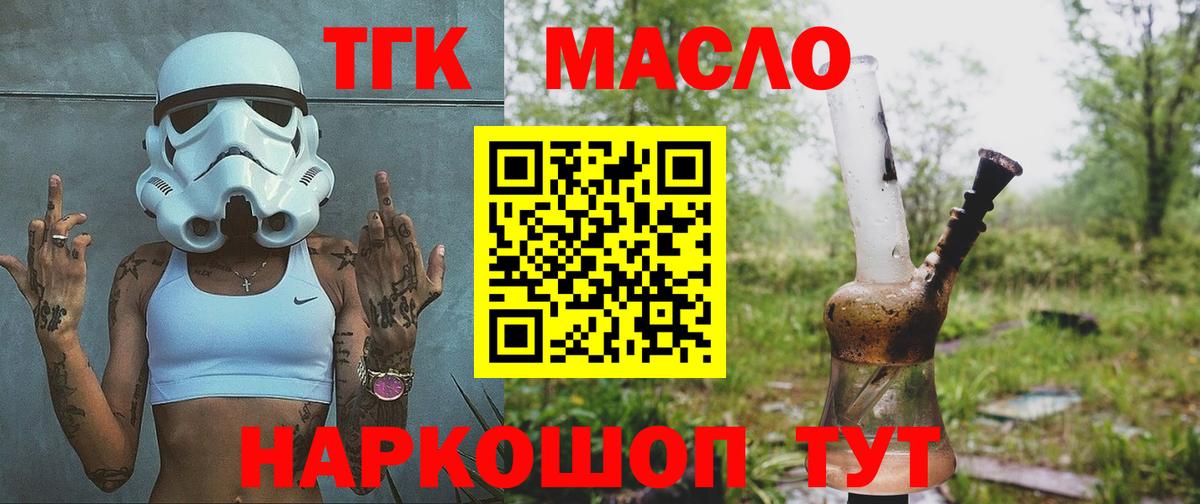 ТГК Wax  ТГК гашишное масло  Вход с VPN  Ачинск 